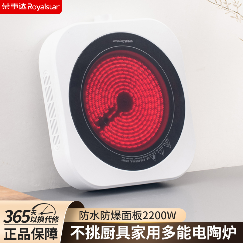 荣事达电陶炉炒菜家用电磁炉电热炉煲汤火锅不挑锅具电炉电煮茶炉