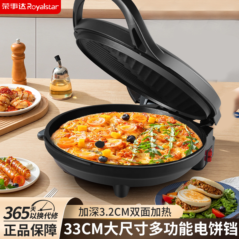 榮事達多功能電餅鐺家用