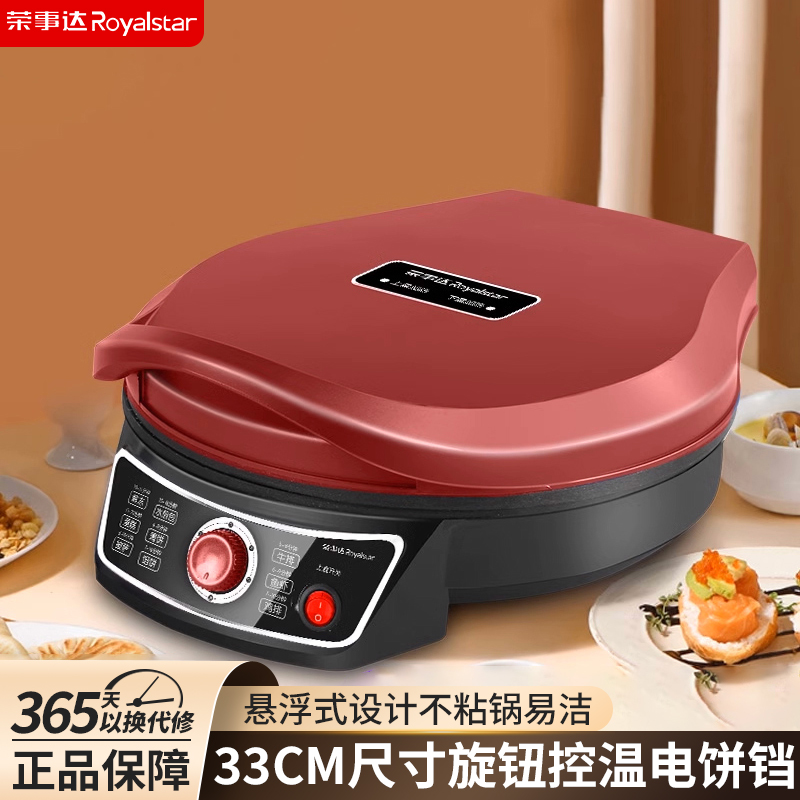 加深加大家用雙面加熱電餅鐺