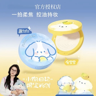 小鱼海棠&限定款】花蓝勾勾粉饼间颂定妆控油持久补妆干油皮官方