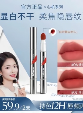 颖儿推荐】DP心机醇色气垫唇霜持久女防水防汗雾面哑光显白口红DP