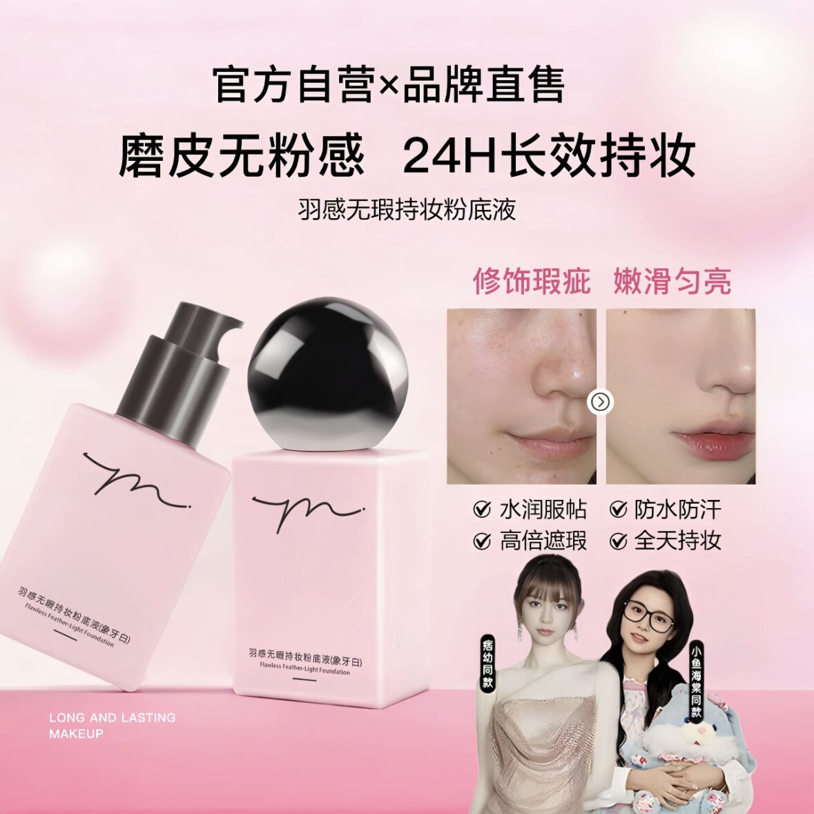 mik持妆粉底液lik羽感无瑕正品