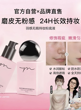 达人专属】mik持妆粉底液lik羽感无瑕正品遮瑕持久不脱妆油干皮女