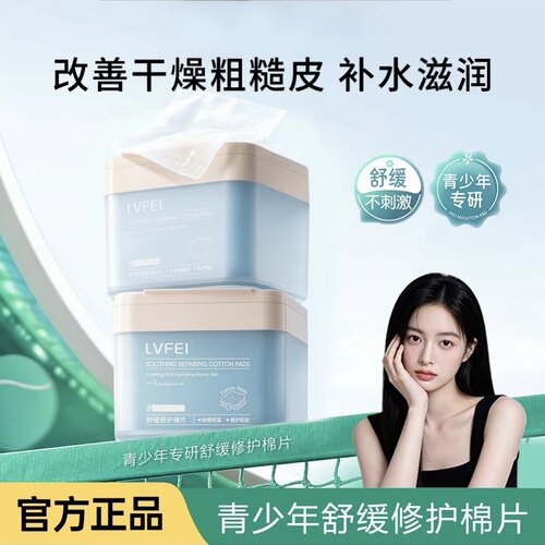 青少年舒缓修护棉片精华补水保湿
