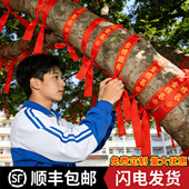 2026中高考许愿红丝带定制金榜题名加油必胜百日誓师大会励志道具