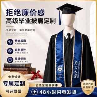毕业绶带定制烫金印字学士服配饰典礼仪式拍照留念高级感荣誉肩带