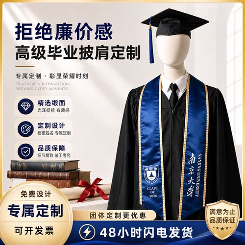 高档双层毕业颁奖绶带定制