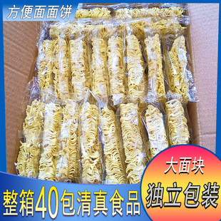 方便面面饼油炸泡面清真火锅面整箱40包麻辣烫专用面块鸡蛋面