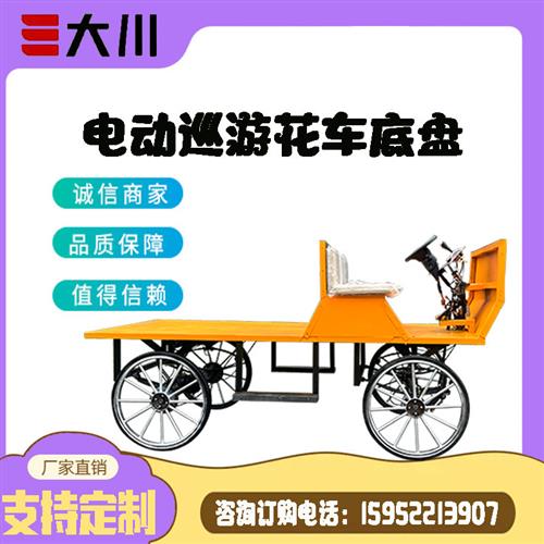 电动巡游南瓜车花车摄影道具婚礼装饰展览车观光车底盘