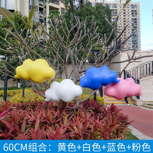 仿真彩绘云朵摆件玻璃钢白朵雕塑园林景观户外商场喜庆节日装饰品