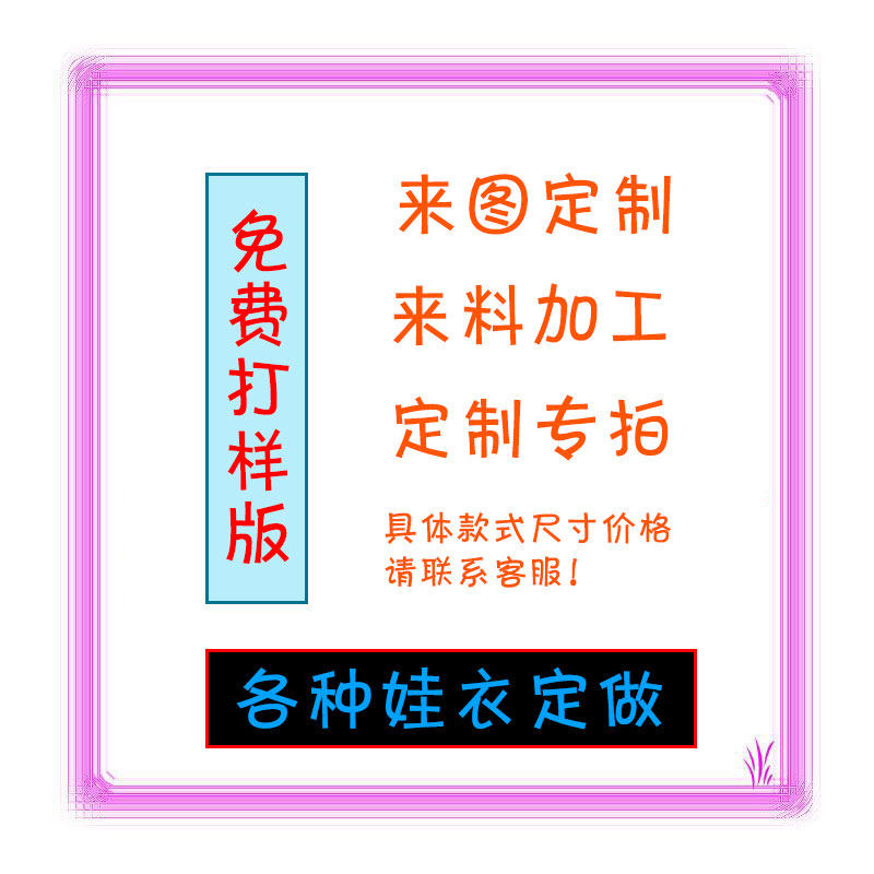 娃衣来图定制定做10cm15cm20cm棉花娃娃衣服明星同款玩偶公仔套装图片