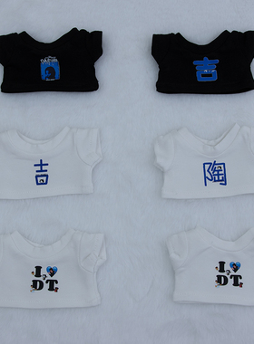 陶喆演唱会周边T恤情侣应援同款101520cm棉花娃娃娃衣拉布布衣服