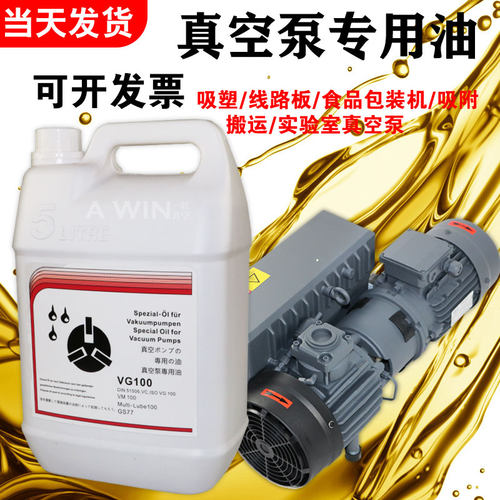 众德真空泵油VG100#润滑油耐高温