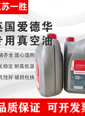 EDWARDS爱德华真空泵油UL70 UL20 UL19号Ultragrade机械罗茨泵油