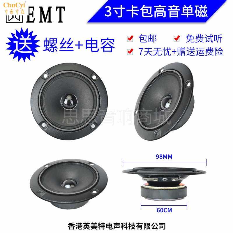 高音喇叭3寸4寸大功率音响KTV卡包音箱高音喇叭音响高音喇叭在类目 3C数码配件, 电子元器件市场, 电子元件, 电声器件/扬声器中 - 来自Buy2taobao.com提供专业的淘宝代购服务
