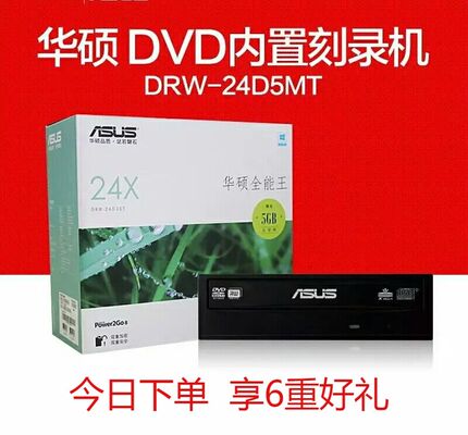 Asus/华硕DRW-24D5MT台式电脑内置sata串口光驱CD/DVD光盘刻录机