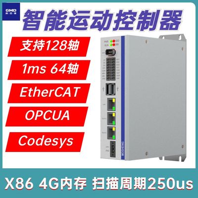 EtherCAT主站128/256多轴PLC总线MX700可编程智能运动控制器OPCUA