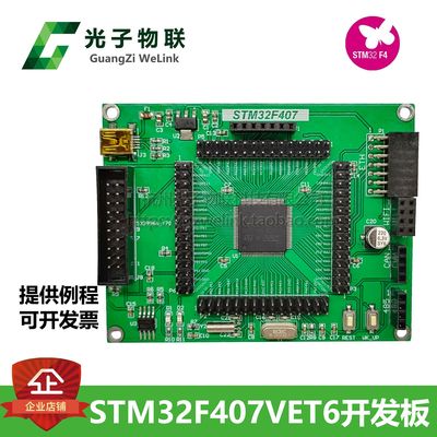 全新STM32F407VET6开发板STM32F4学习板/ARM嵌入式预留以太网接口