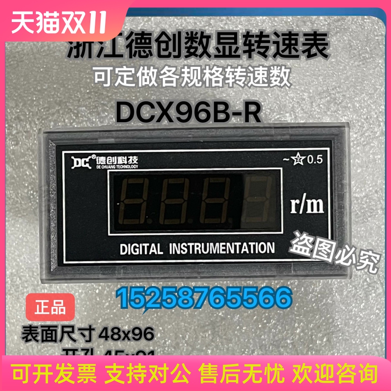 浙江徳创仪表 HG-Z533转速表DCX96B-R数显转速表1500r/m TDP3