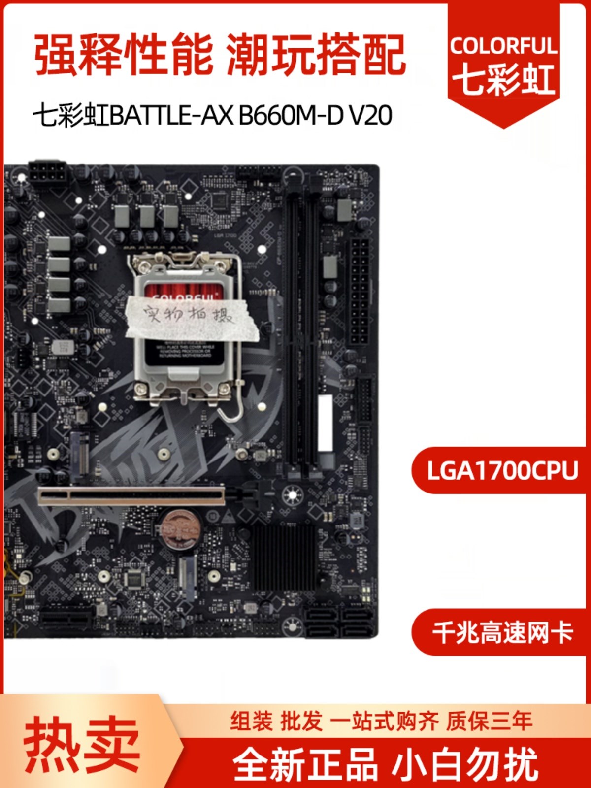 七彩虹BATTLE-AX B660M-D V20台式电脑主板支持13代U B760M-T