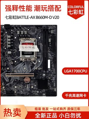 七彩虹BATTLE-AX B660M-D V20 台式电脑主板 支持13代U B760M-T