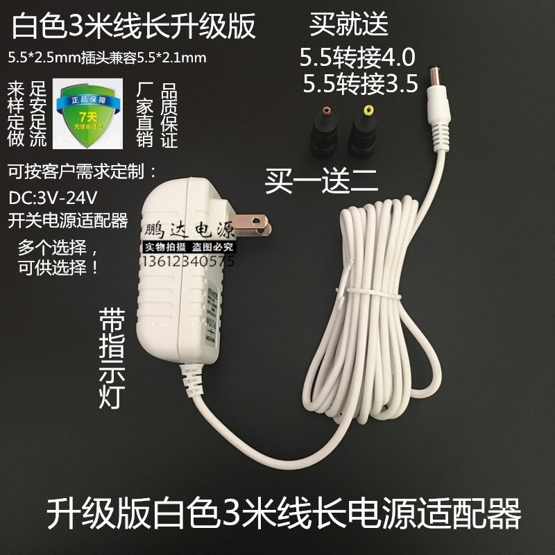 白色3米加长线5V1A3V1A4.5V1A6V1A7.5V1A9V1A12V2A开关电源适配器