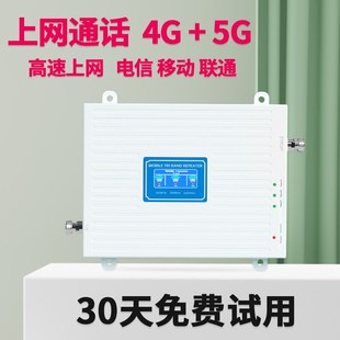手机信号放大器增强接收扩大器移动联通电信企业家庭4G5G三网合一