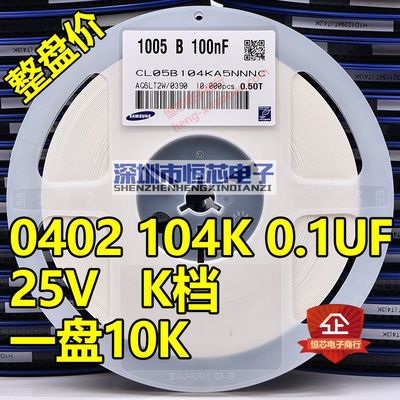 贴片陶瓷电容0402 104K 16V 25V 0.1UF 100nF X7R K档 10K/整盘价