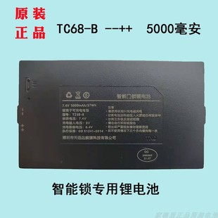 锁防盗门锁指纹锁专用电池可充锂电池TZ68 智能电子密码