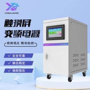 10KVA变压稳频调频5KW交流稳压器 析琻单相三相变频电源2KVA 3KVA