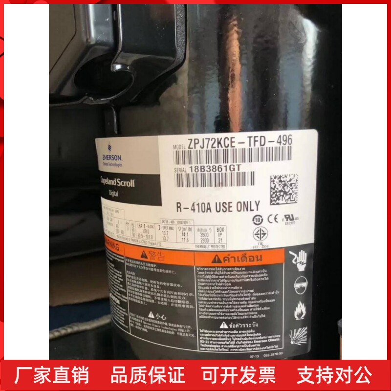ZP72KCE-TFD-420 ZPD72KCE ZPJ72KCE-TFD-496艾默生数码压缩机怎么看?