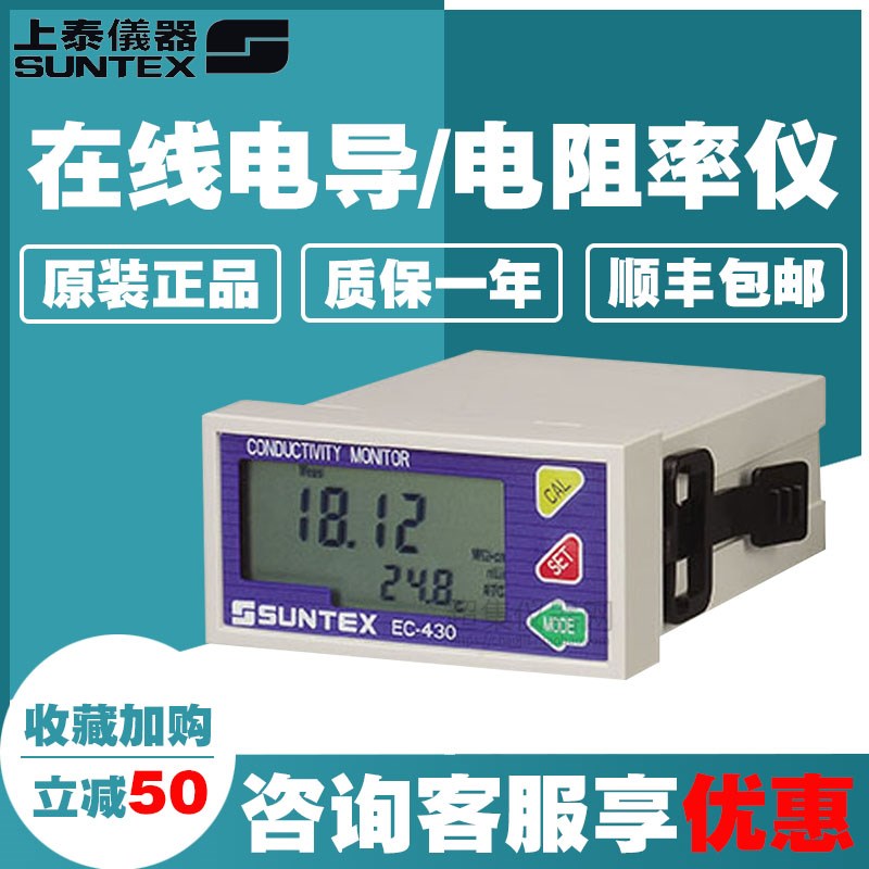 上泰SUNTEX工业在线电导/电阻率仪EC410/EC430标配8-241原装正品