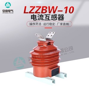 10kV电流互感器LZZBW-10户外LZZBJ71-10浇注式全封闭支柱式高压