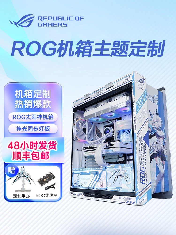 ROG玩家国度华硕GX601太阳神机箱定制吹雪副屏灯板二次元白色电脑