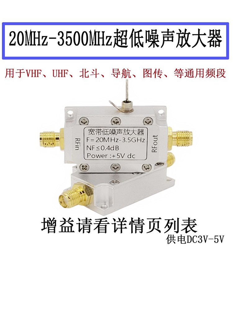 20MHz-3500MHz低噪声放大器 LNA射频放大器 RF模块/射频模块