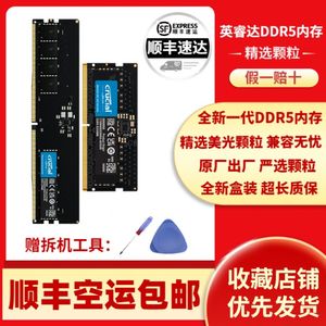 英睿达镁光全新正品 DDR5 5600Mhz 16G 32G台式机笔记本内存条