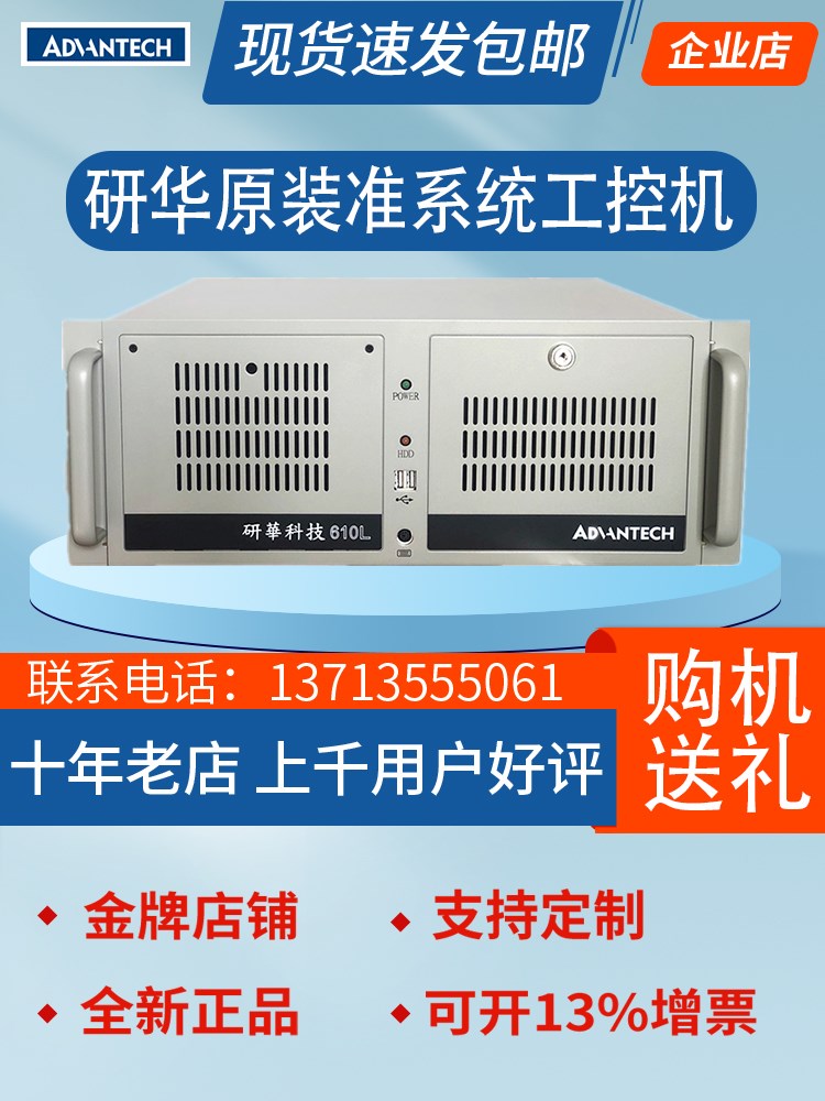 全新正品研华工控机IPC-510 610L原装主板i5台式主机工业电脑4U机