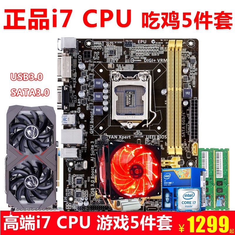 I7CPU套装华硕B85m主板I7477016G内存4G显卡DIY组装电脑吃鸡5件套