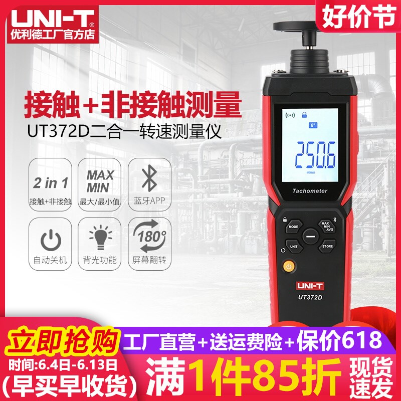 优利德UT372D转速表高精度光电测速计非接触二合一马达线速测速器