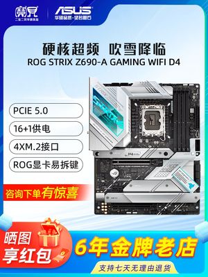 Asus/华硕ROG STRIX Z690-A GAMING WIFI D4吹雪主板支持12代酷睿