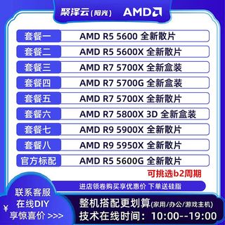 AMD 锐龙R5 5600G散片 R7 5800X 3D 5700盒装R9 5900 5950全新CPU