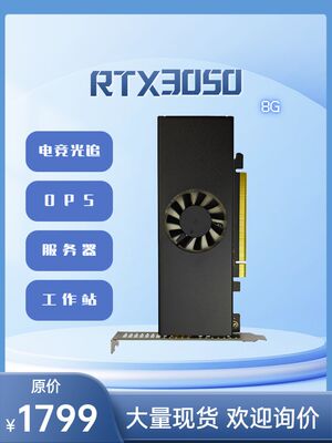 RTX3050 刀卡 8G显卡 dlss光追 AI绘画 OPS一体机 服务器 工作站