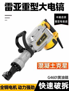 雷亚95黄油电镐破石大功率单用重型工业级电锤工具混凝土大型电搞