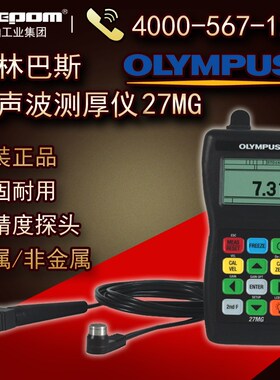 奥林巴斯超声波测厚仪27MG/38DL/45MG/8600高精度金属/非金属厚度