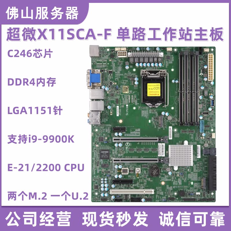 超微X11SCA-F主板 1151针 8代9代CPU台式主板 C246工作站秒Z370