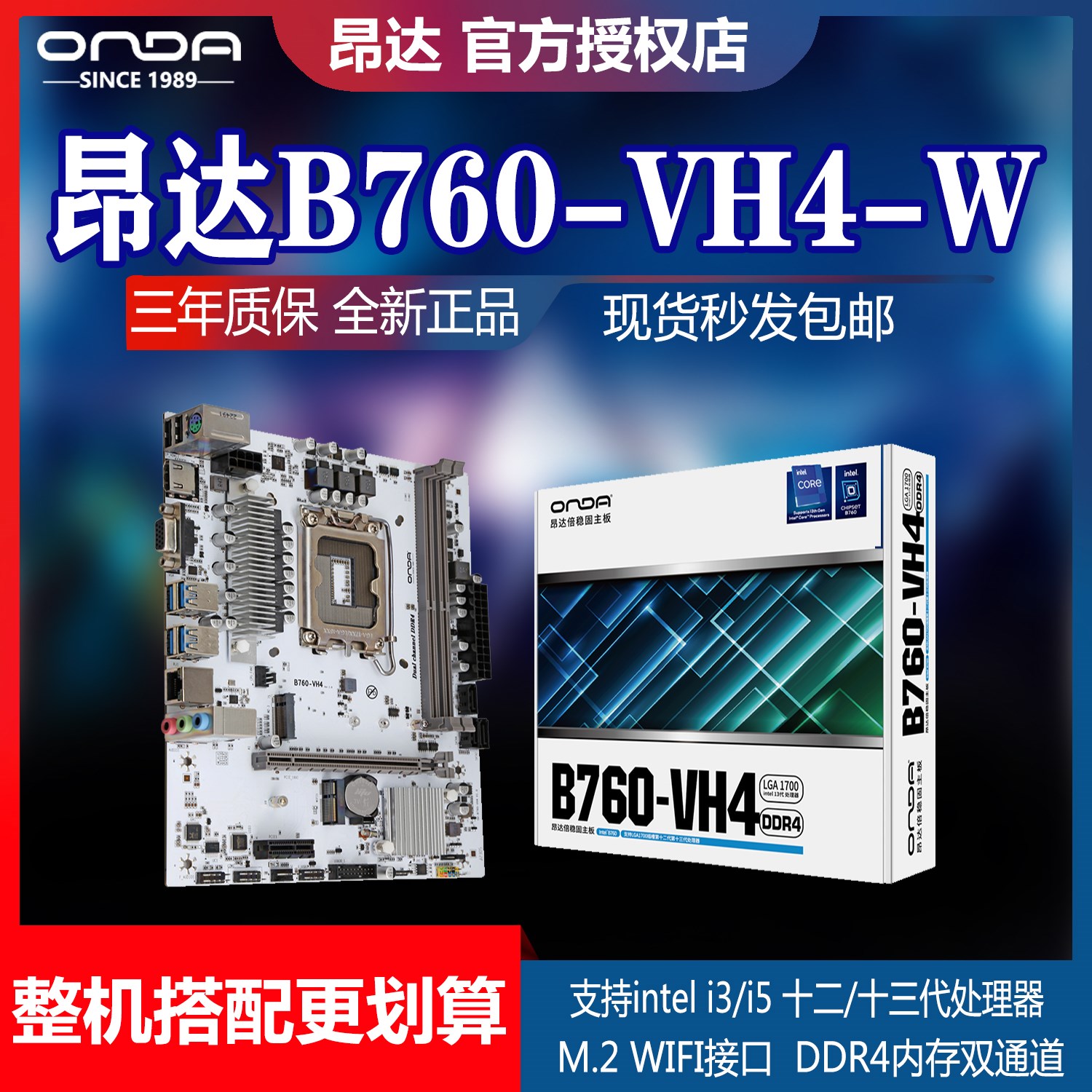 昂达B760-VH4-B/W台式机主板12/13代cpu LGA1700针D4内存双通道