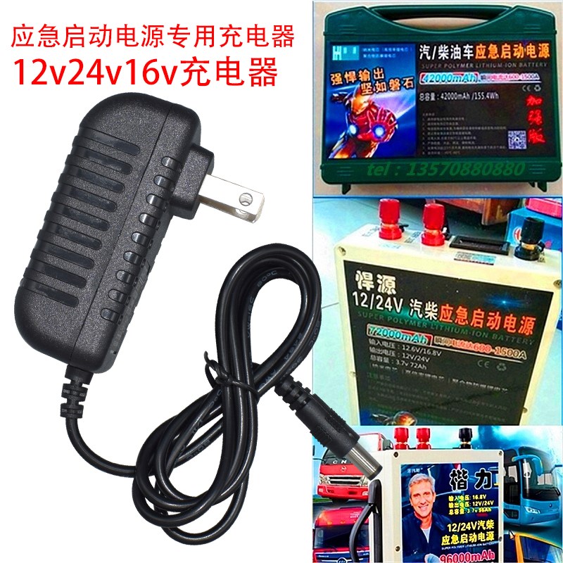 悍源应急启动电源充电器12v24v16v强起动搭电宝楷力冲电线适配器