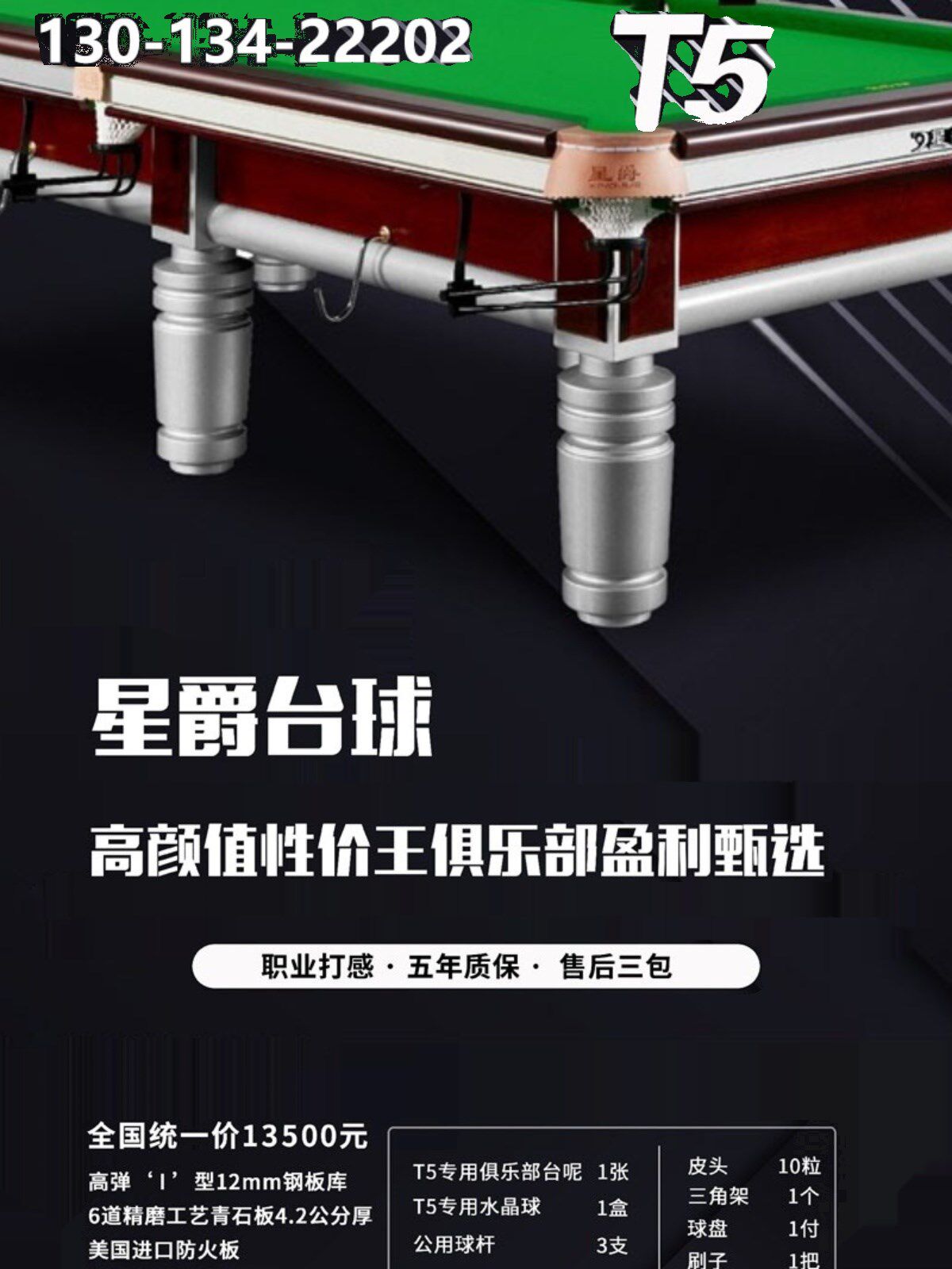 星爵T5台球桌 高端俱乐部标准成人球台别墅家用球房案子T8桌球台