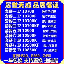 I7 10700 10700KF I9 10900 10900K 10850K 10代 CPU 散片 处理器