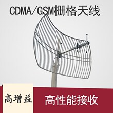 CDMA GSM 手机信号放大器配件远距离接收 定向抛物面栅格天线